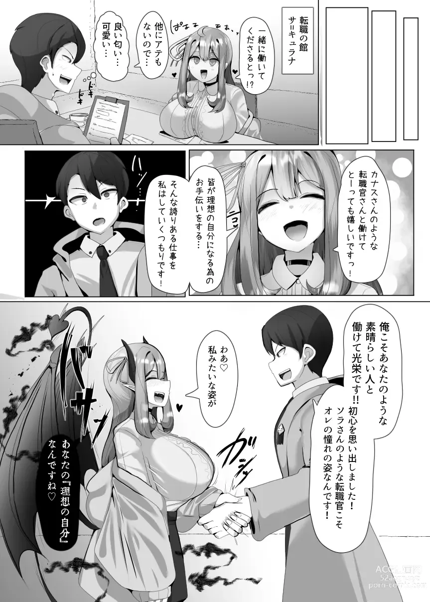 Page 6 of doujinshi Matenshoku no Yakata 1