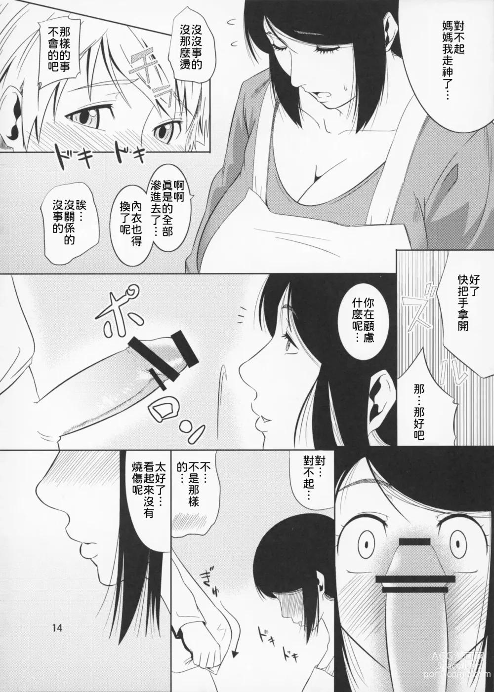 Page 15 of doujinshi Boketsu o Horu 11