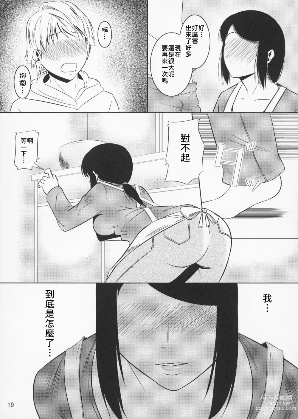 Page 20 of doujinshi Boketsu o Horu 11