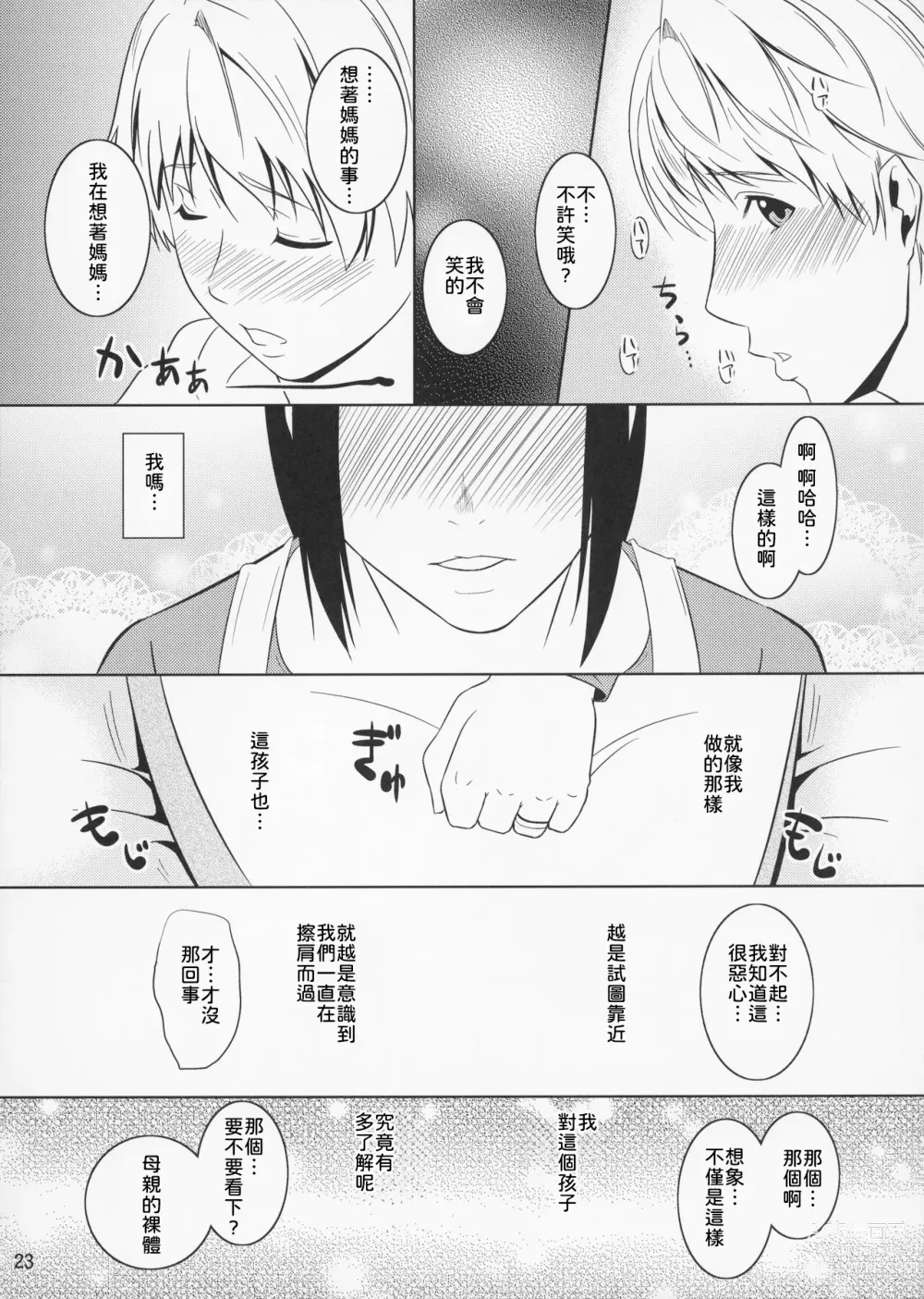 Page 24 of doujinshi Boketsu o Horu 11