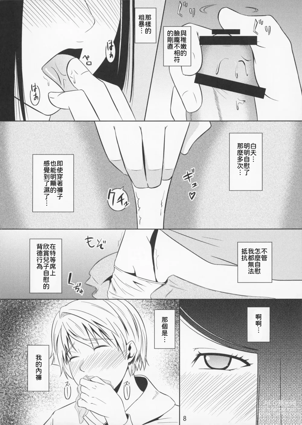 Page 9 of doujinshi Boketsu o Horu 11