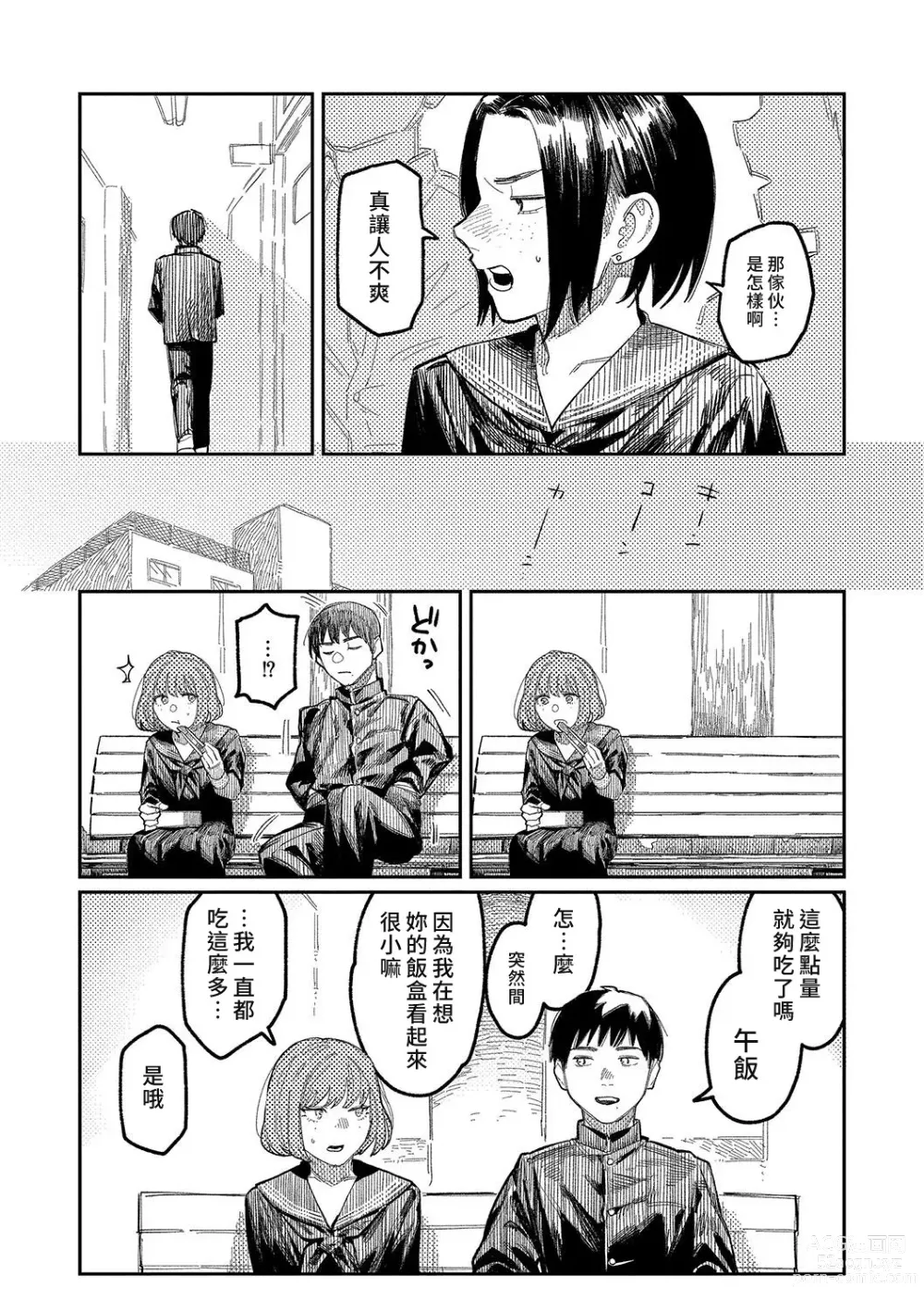 Page 11 of manga 晚安、再見