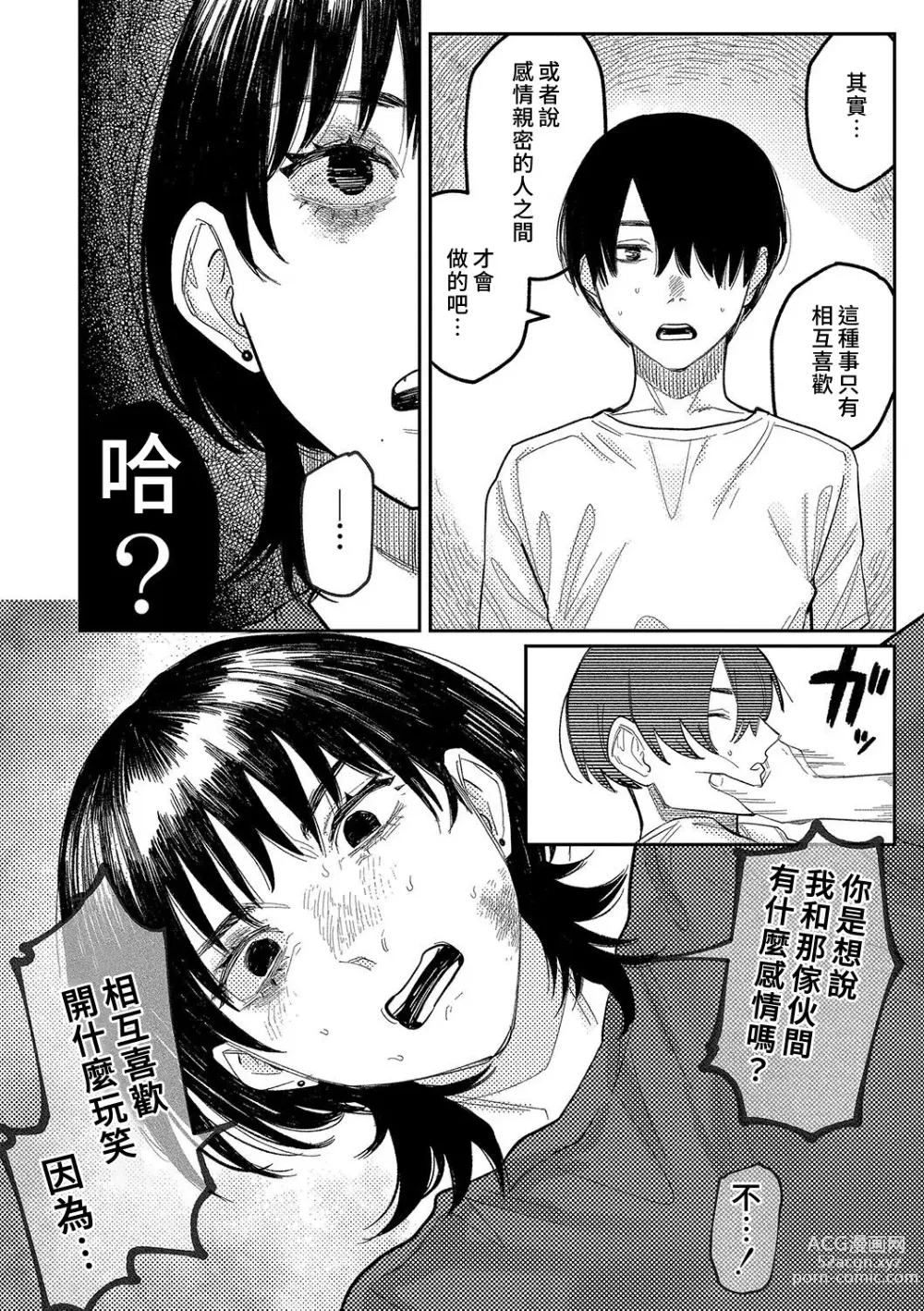 Page 106 of manga 晚安、再見