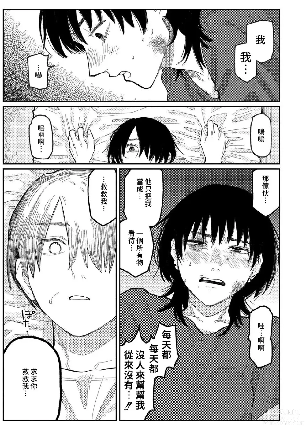 Page 107 of manga 晚安、再見