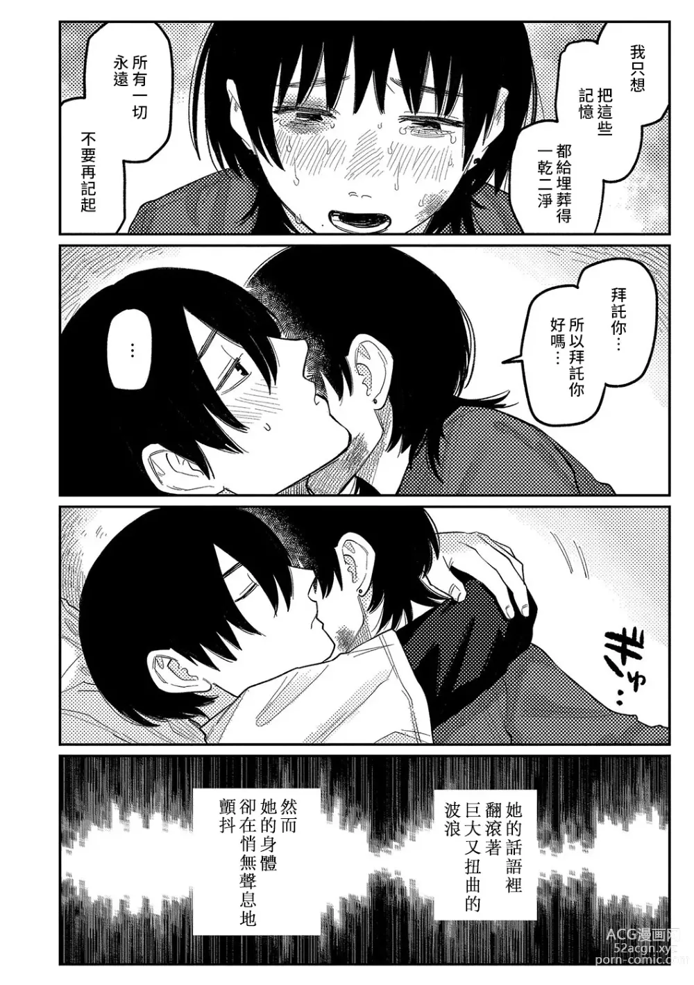 Page 108 of manga 晚安、再見