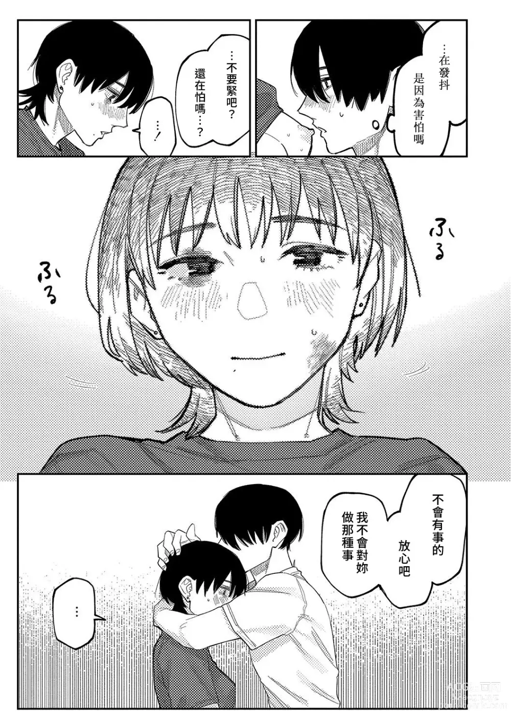 Page 113 of manga 晚安、再見