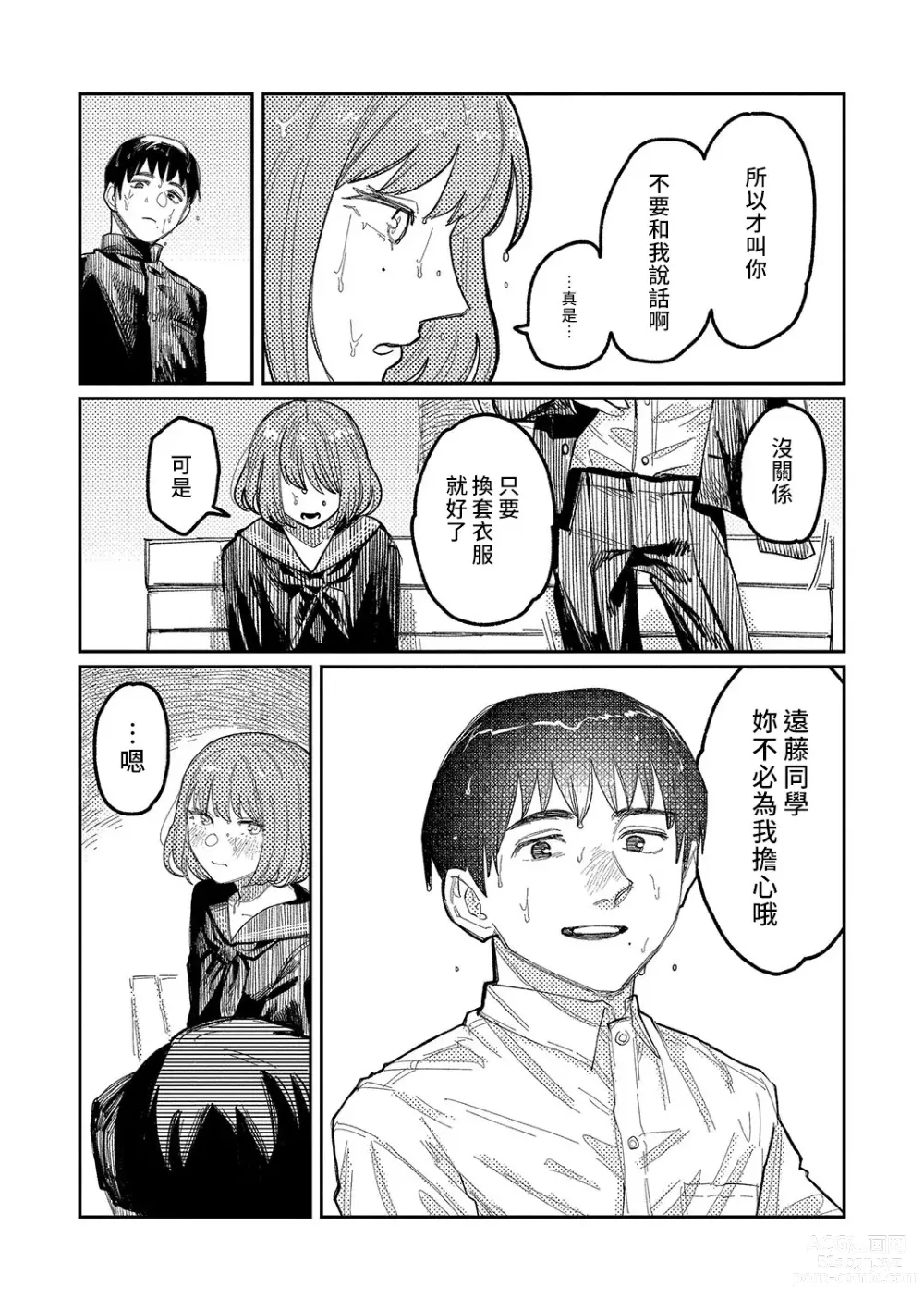 Page 13 of manga 晚安、再見