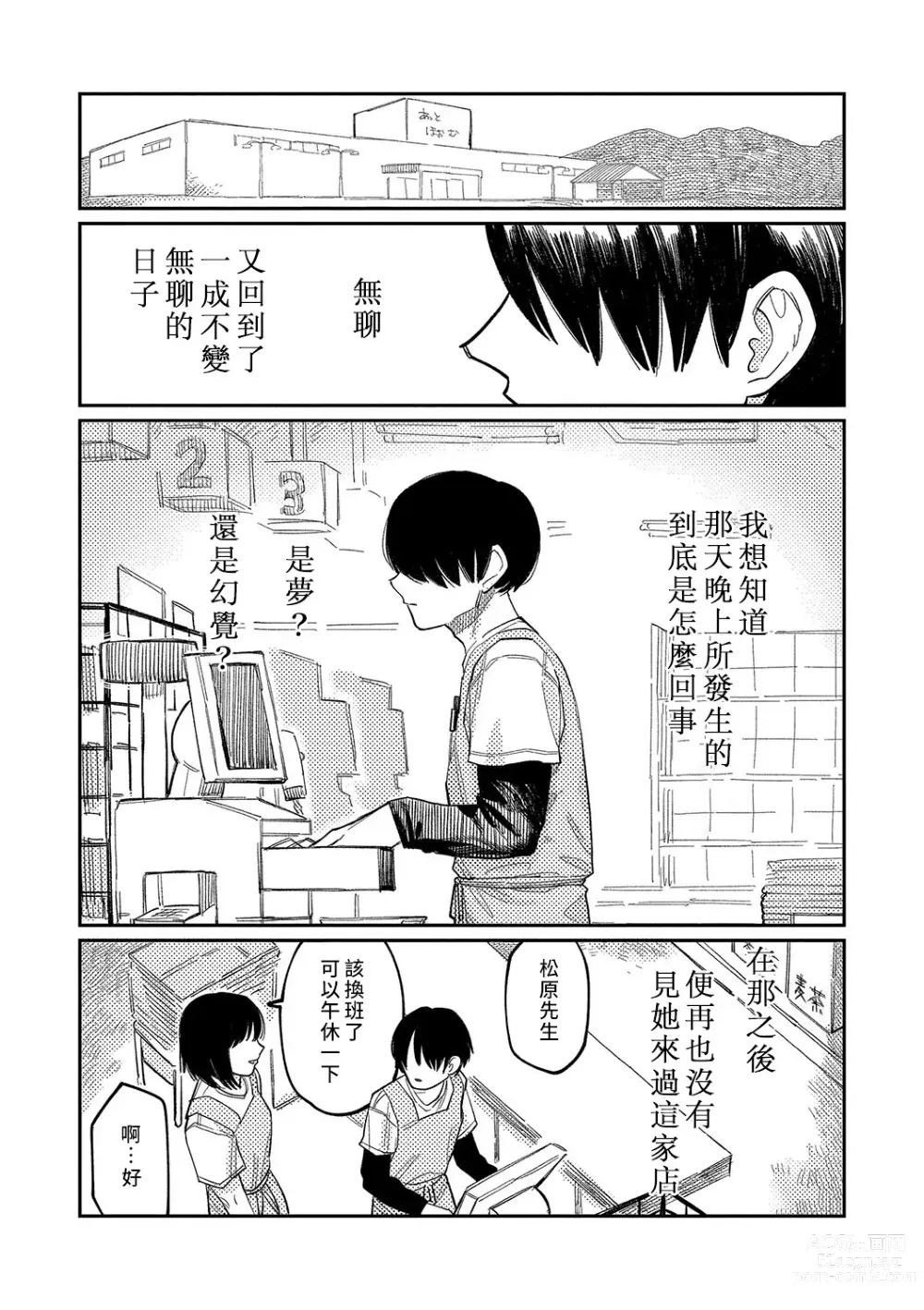 Page 125 of manga 晚安、再見