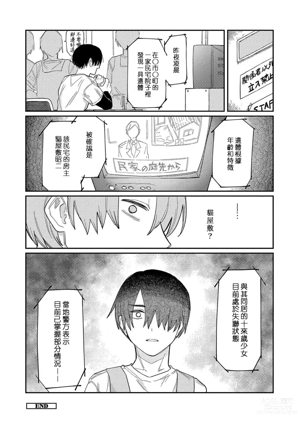 Page 126 of manga 晚安、再見