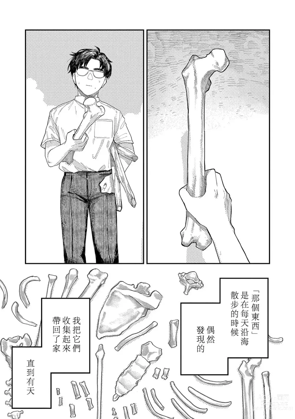 Page 130 of manga 晚安、再見