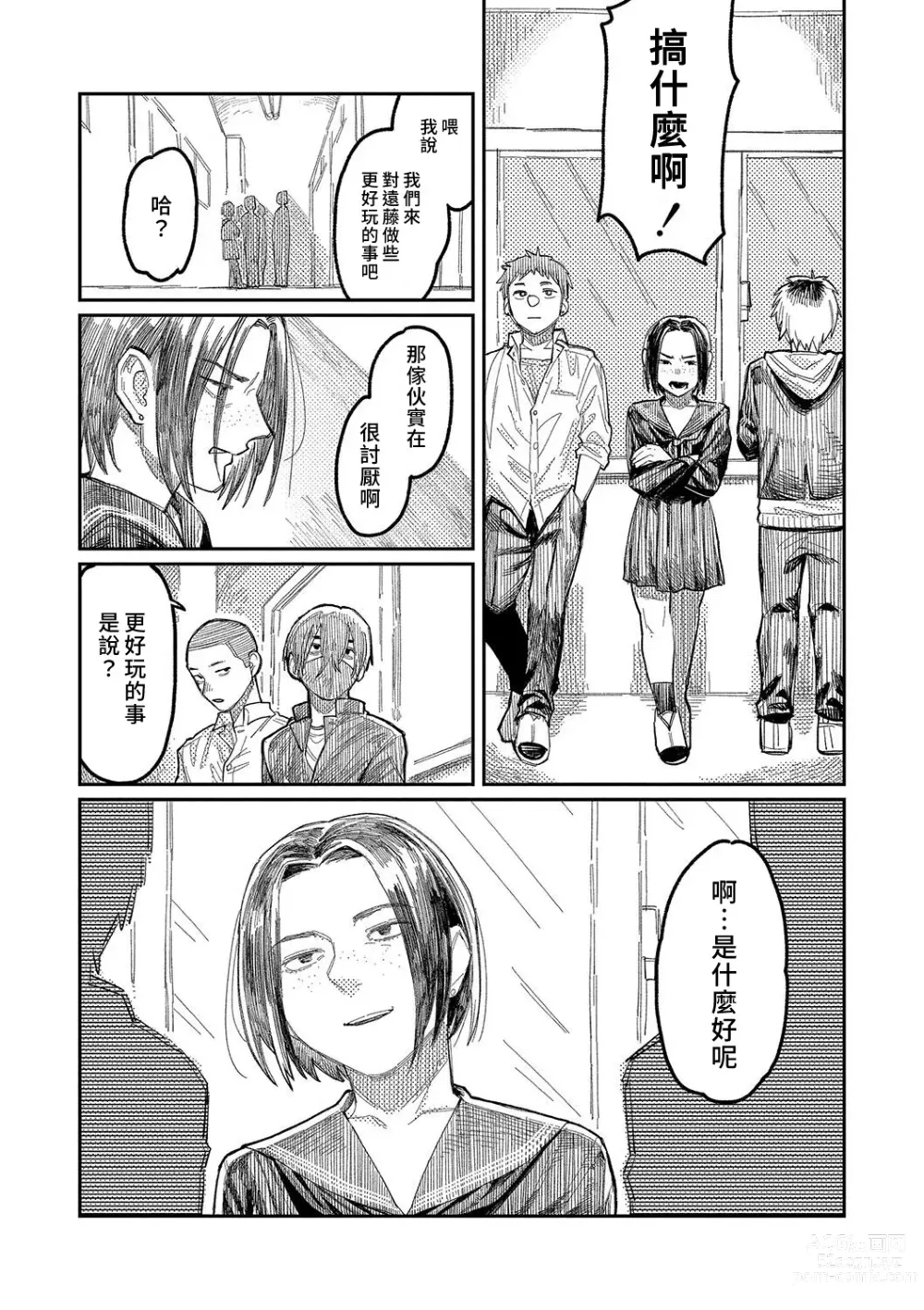 Page 14 of manga 晚安、再見