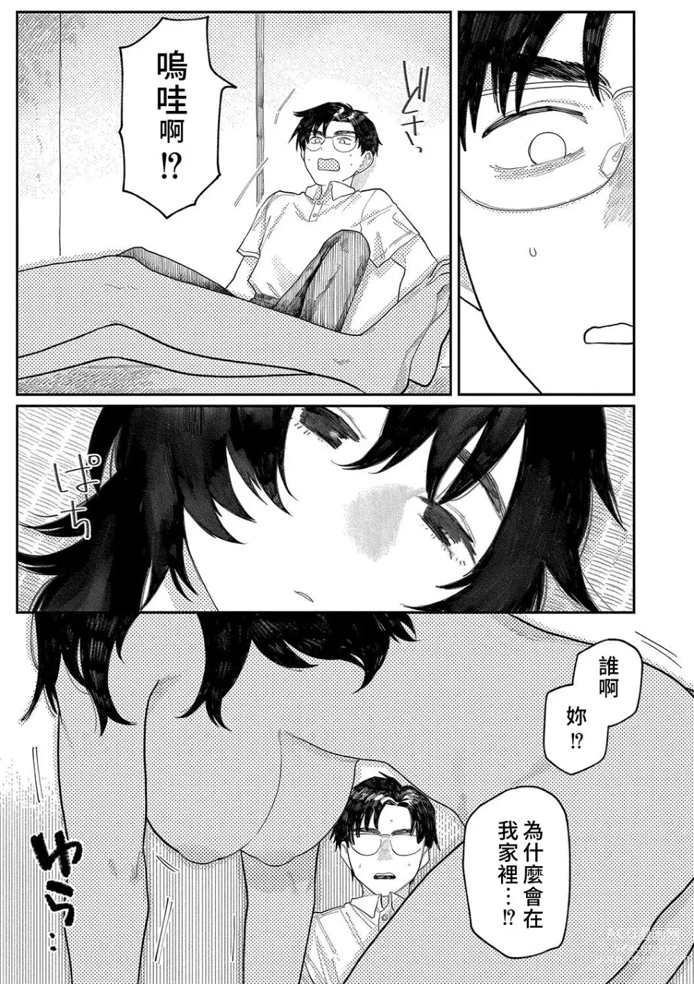 Page 134 of manga 晚安、再見