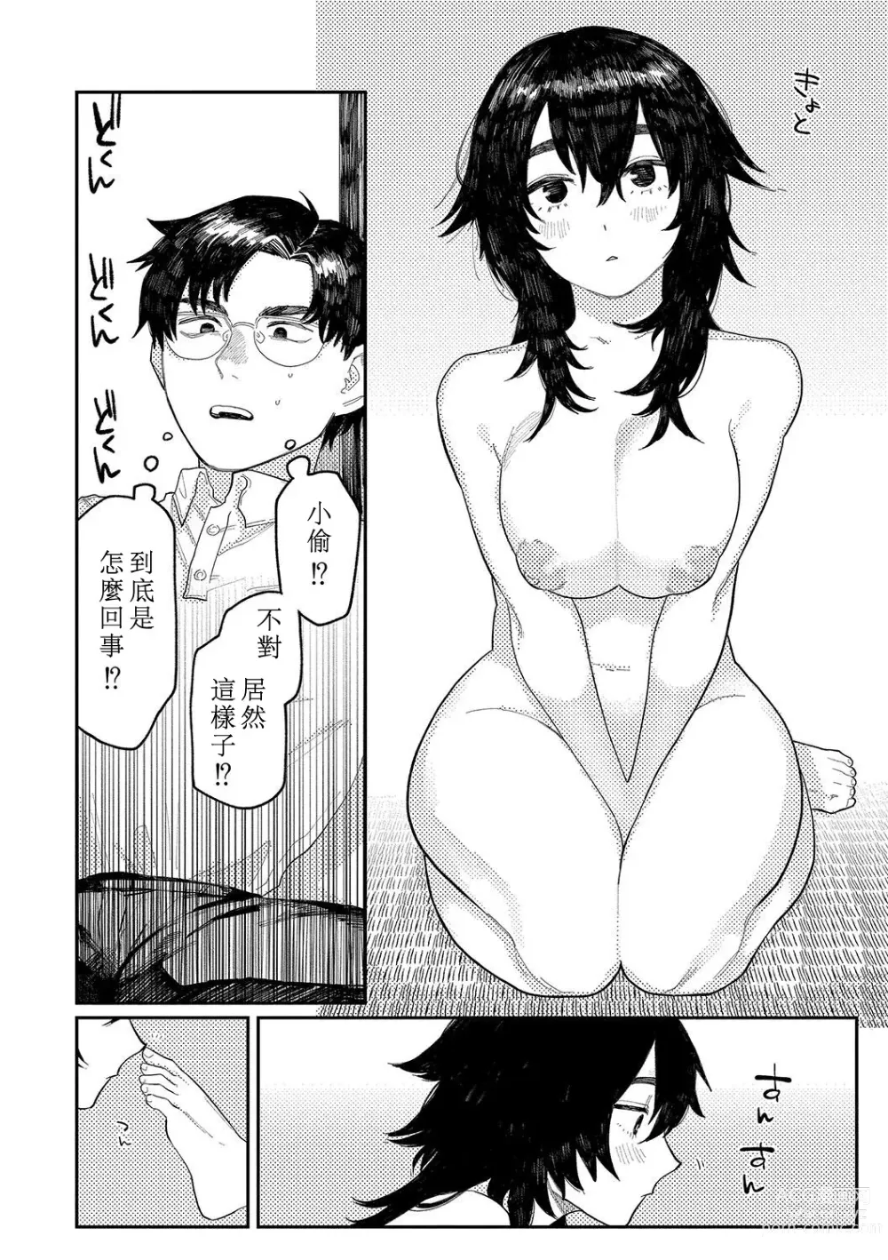 Page 135 of manga 晚安、再見