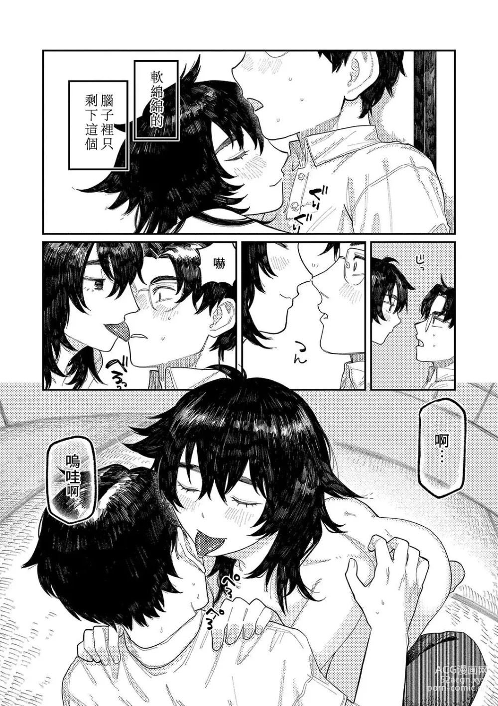 Page 137 of manga 晚安、再見