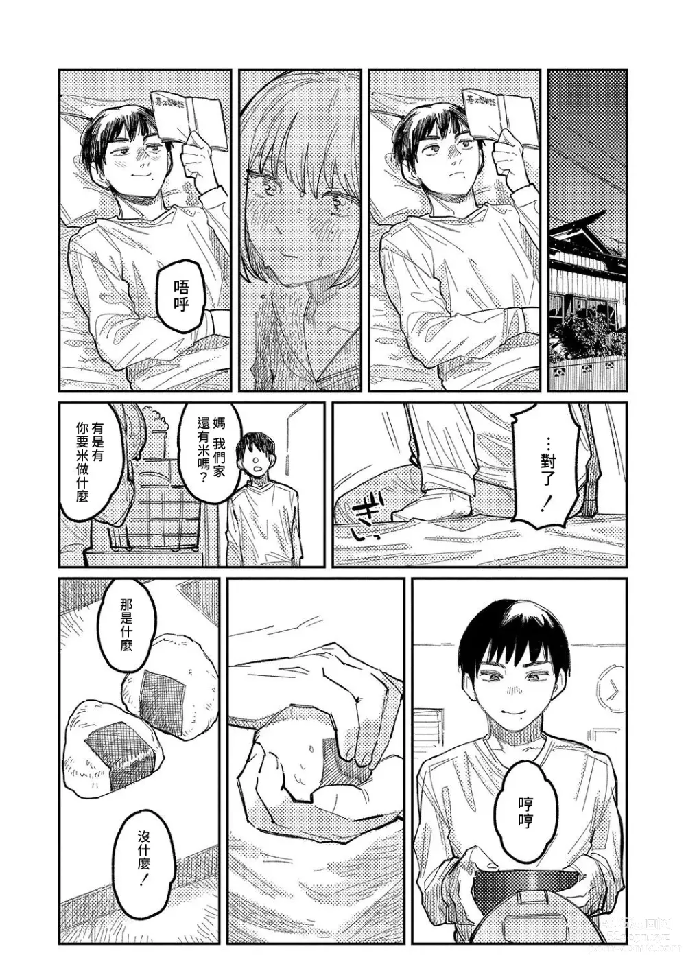 Page 15 of manga 晚安、再見