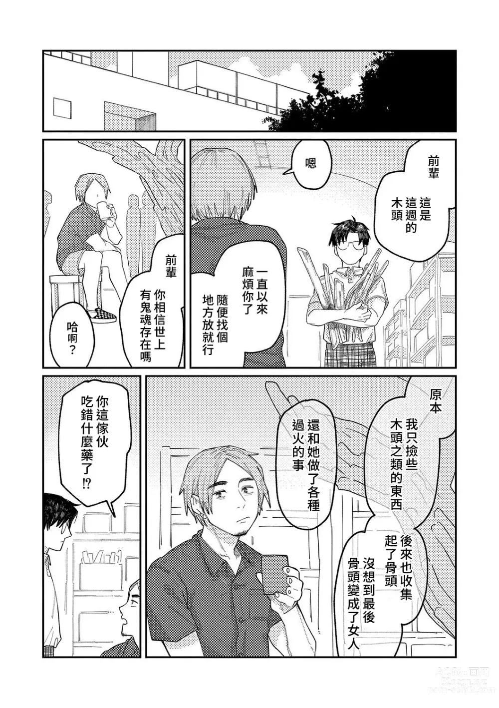 Page 147 of manga 晚安、再見