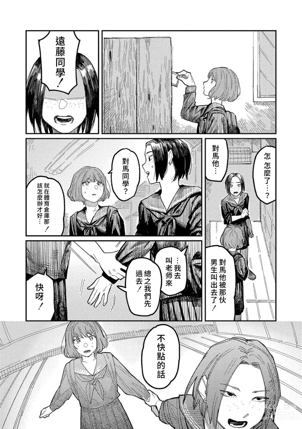 Page 16 of manga 晚安、再見