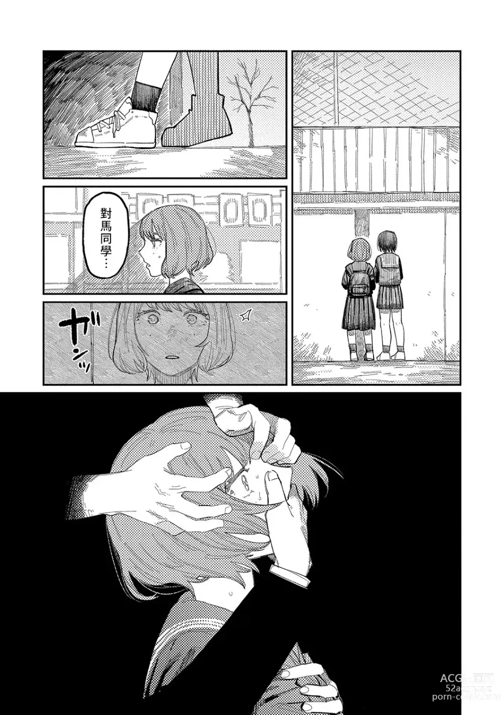 Page 17 of manga 晚安、再見