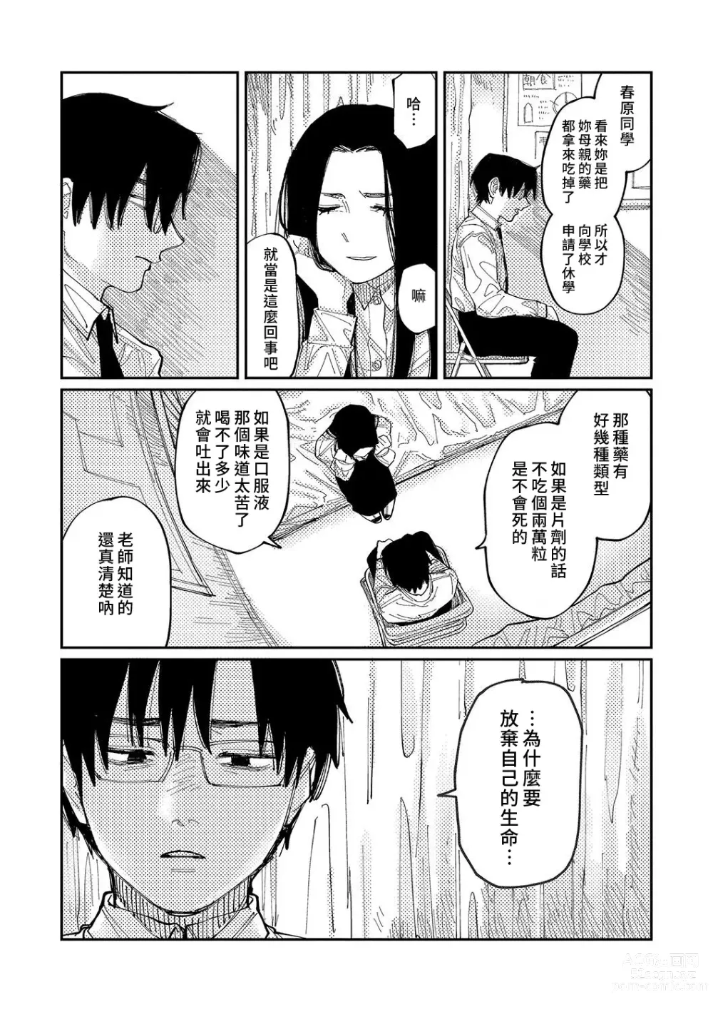 Page 179 of manga 晚安、再見