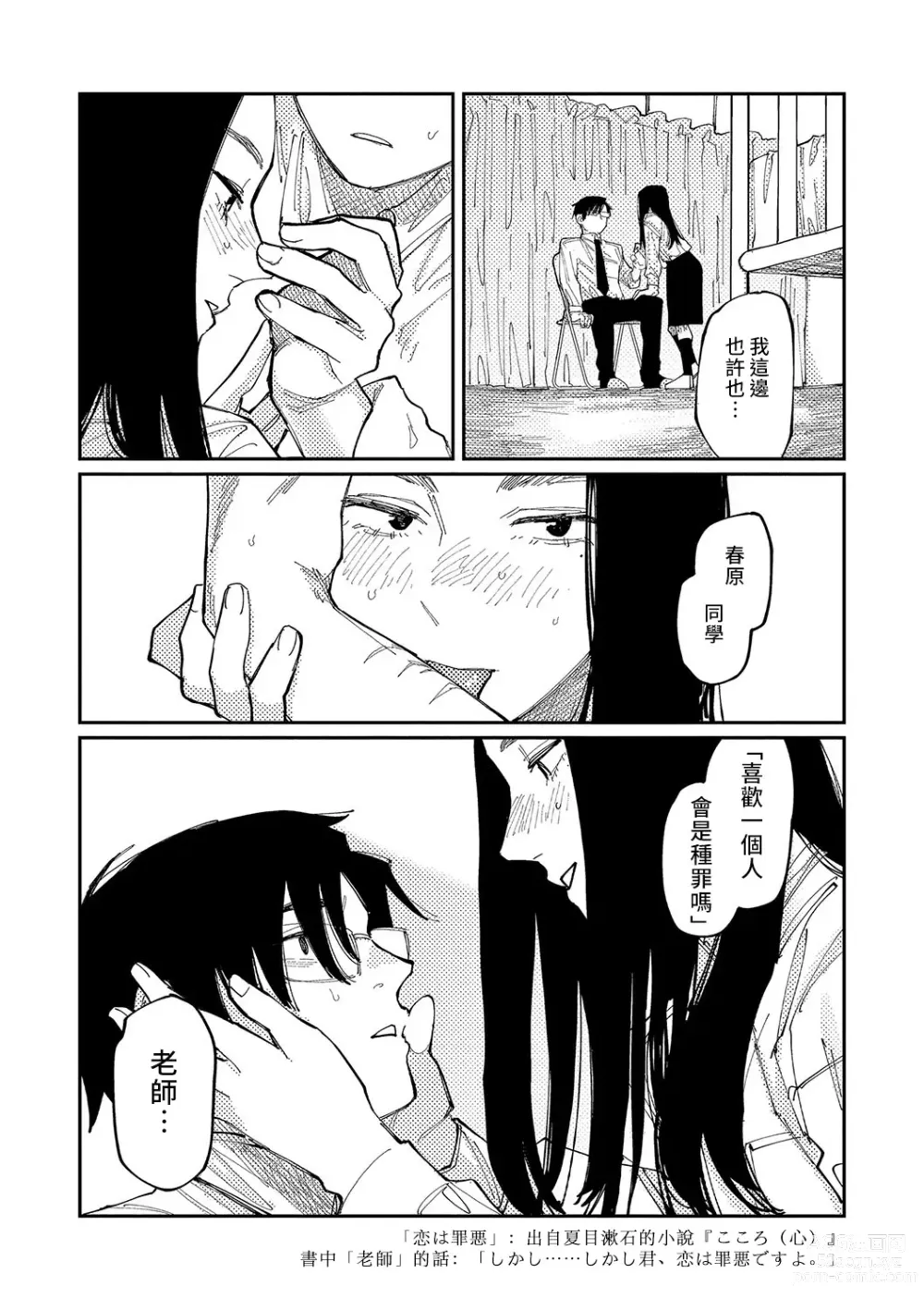 Page 181 of manga 晚安、再見