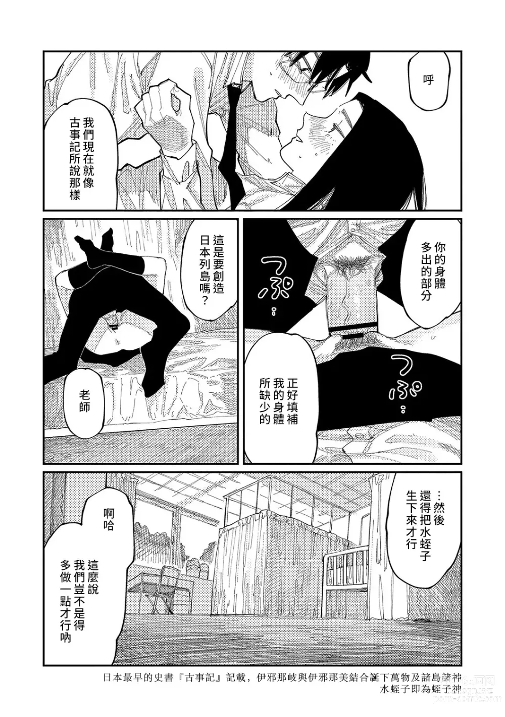 Page 186 of manga 晚安、再見