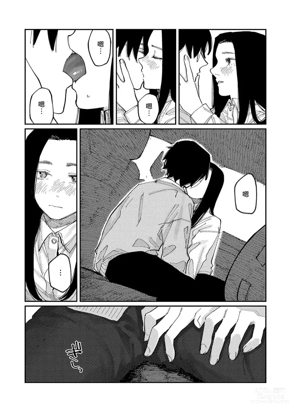 Page 195 of manga 晚安、再見