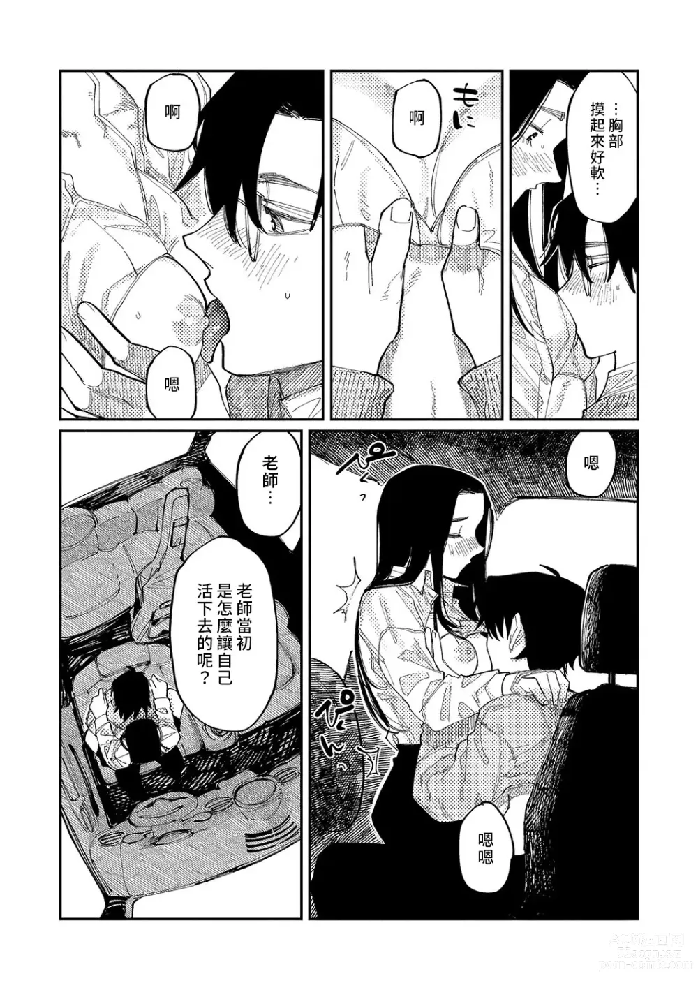 Page 198 of manga 晚安、再見