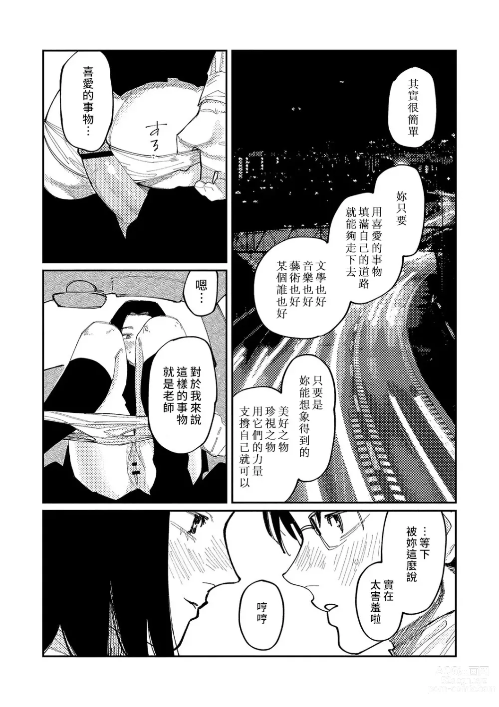 Page 199 of manga 晚安、再見