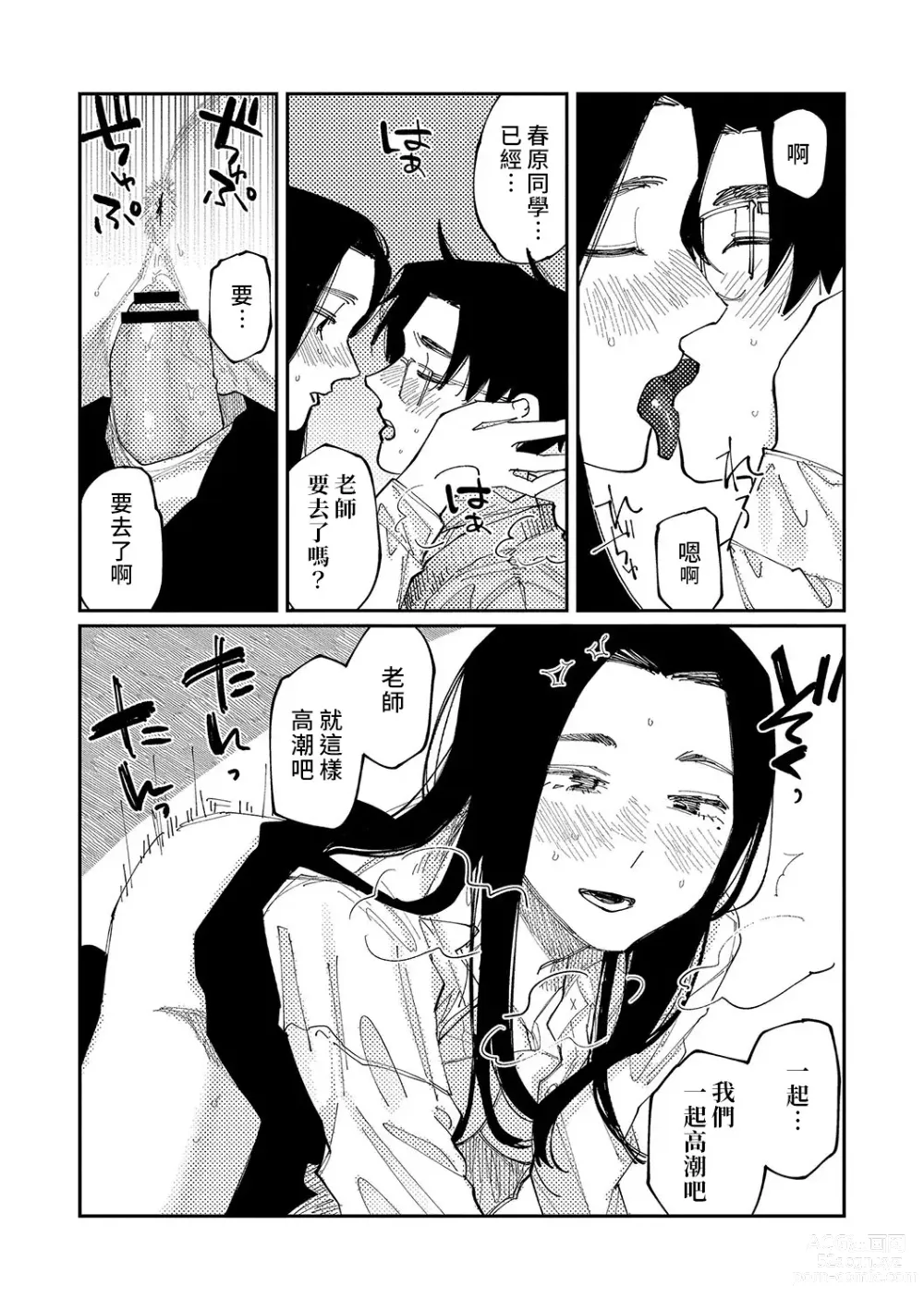 Page 204 of manga 晚安、再見