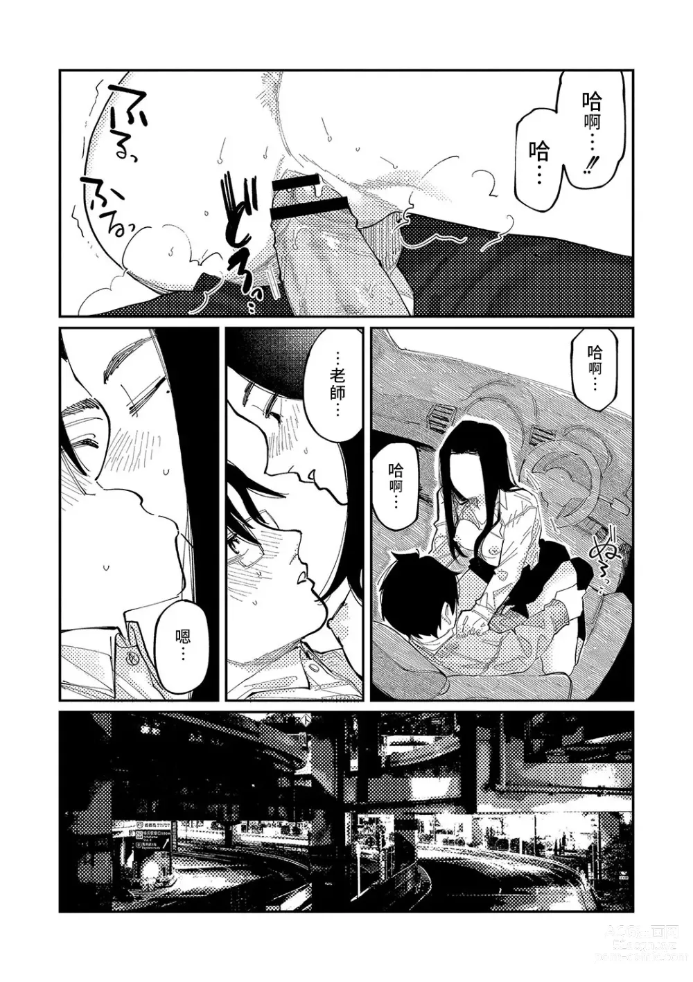 Page 206 of manga 晚安、再見