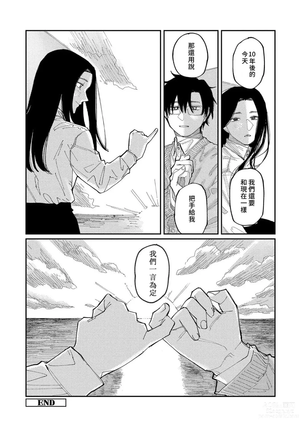 Page 208 of manga 晚安、再見