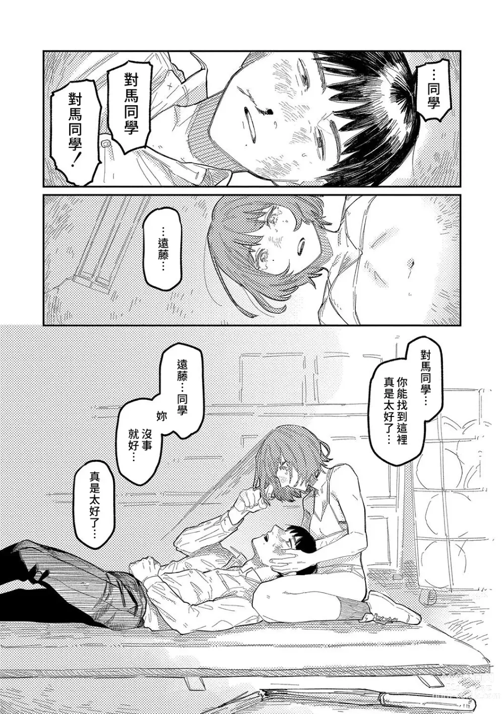 Page 22 of manga 晚安、再見