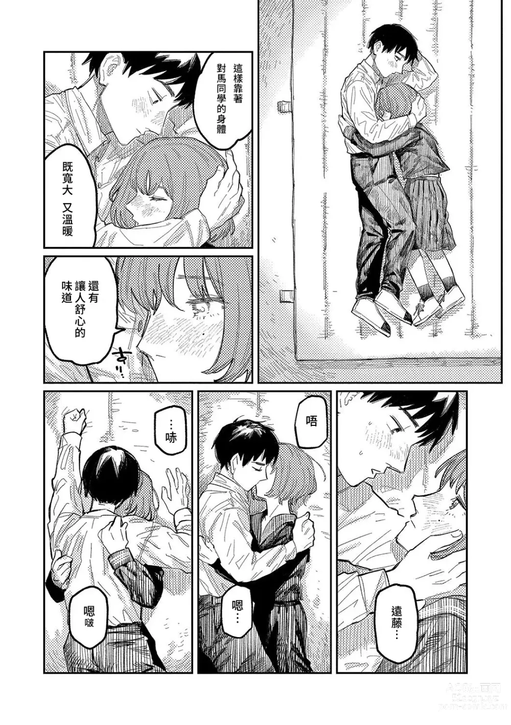 Page 24 of manga 晚安、再見