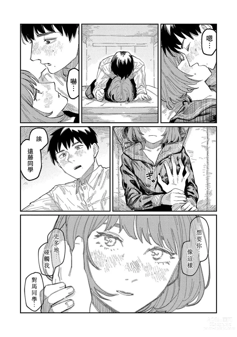 Page 25 of manga 晚安、再見