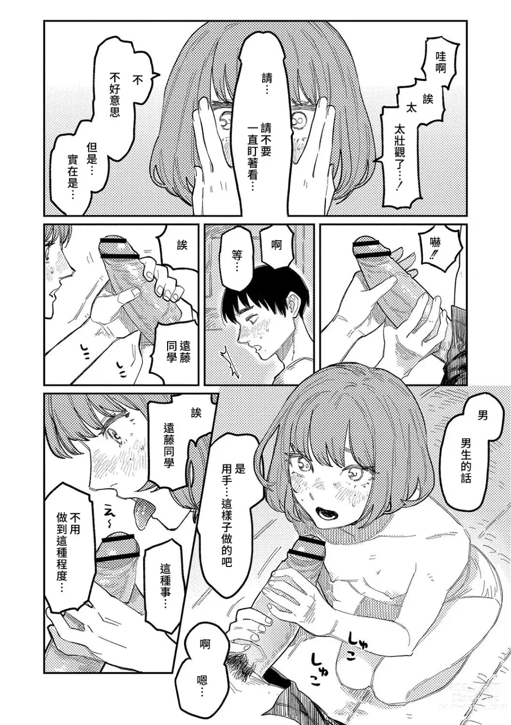 Page 30 of manga 晚安、再見