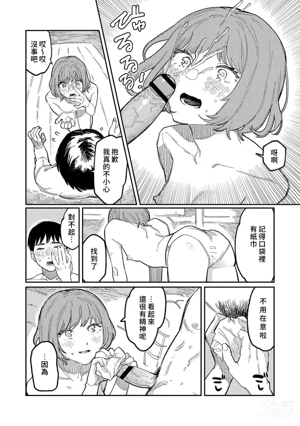 Page 32 of manga 晚安、再見