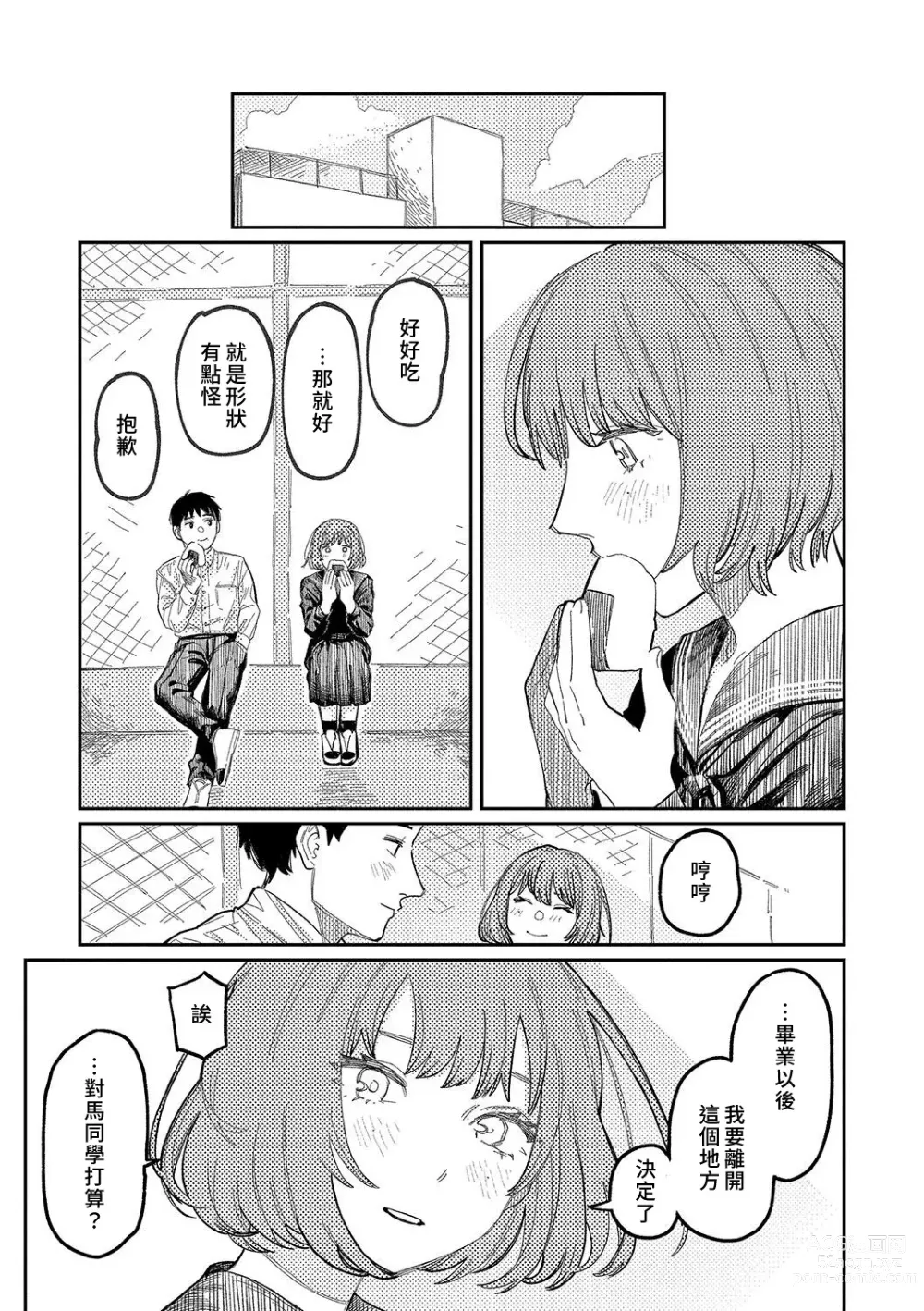 Page 47 of manga 晚安、再見