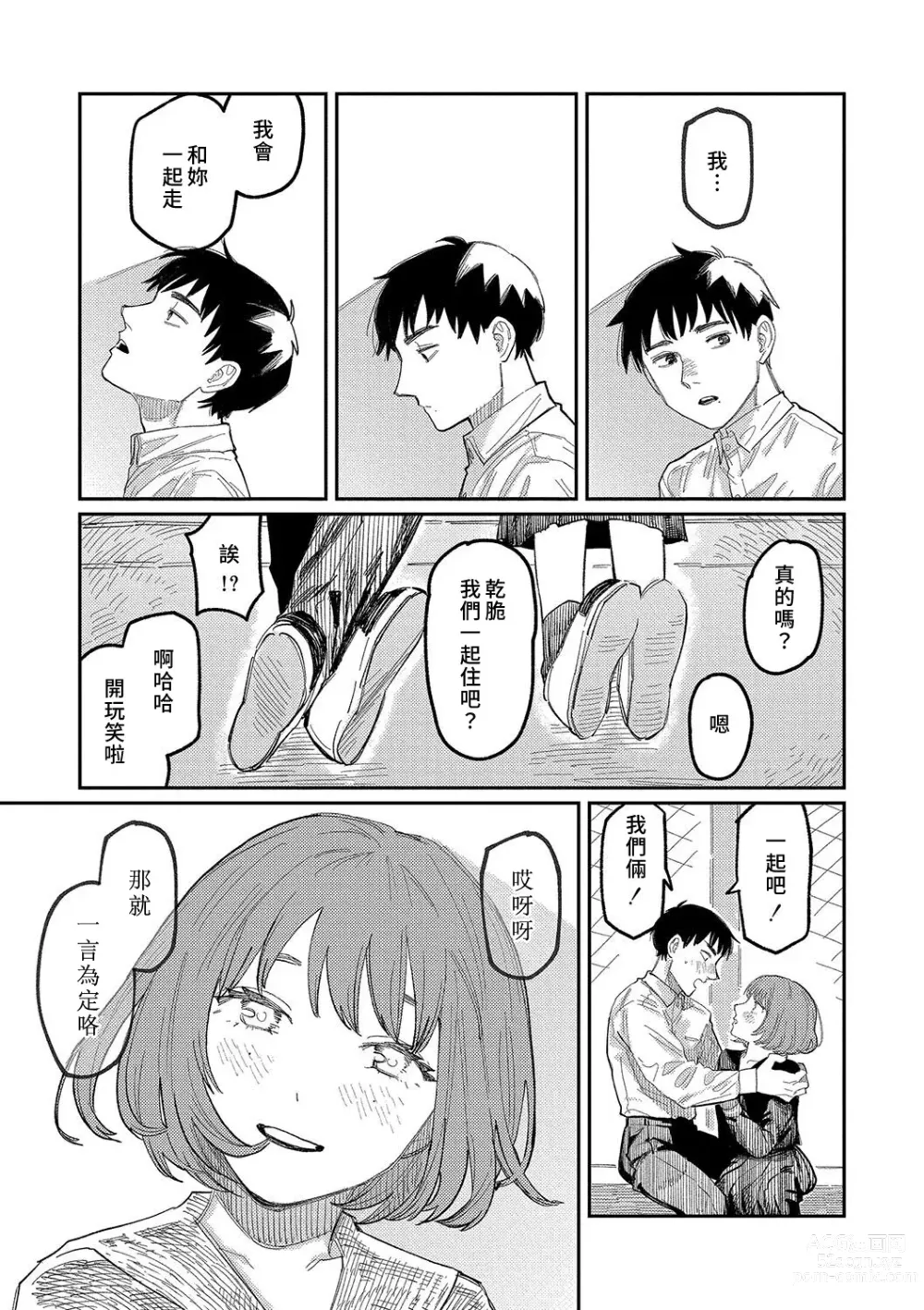 Page 48 of manga 晚安、再見