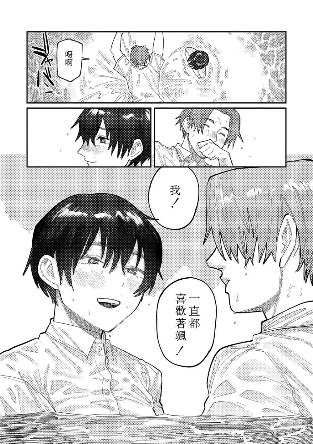 Page 56 of manga 晚安、再見