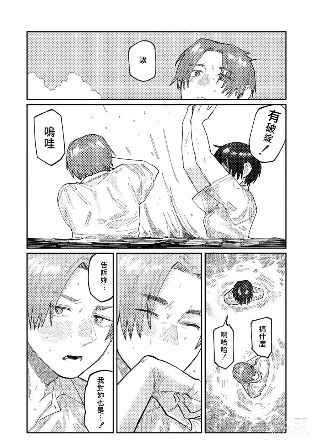 Page 57 of manga 晚安、再見