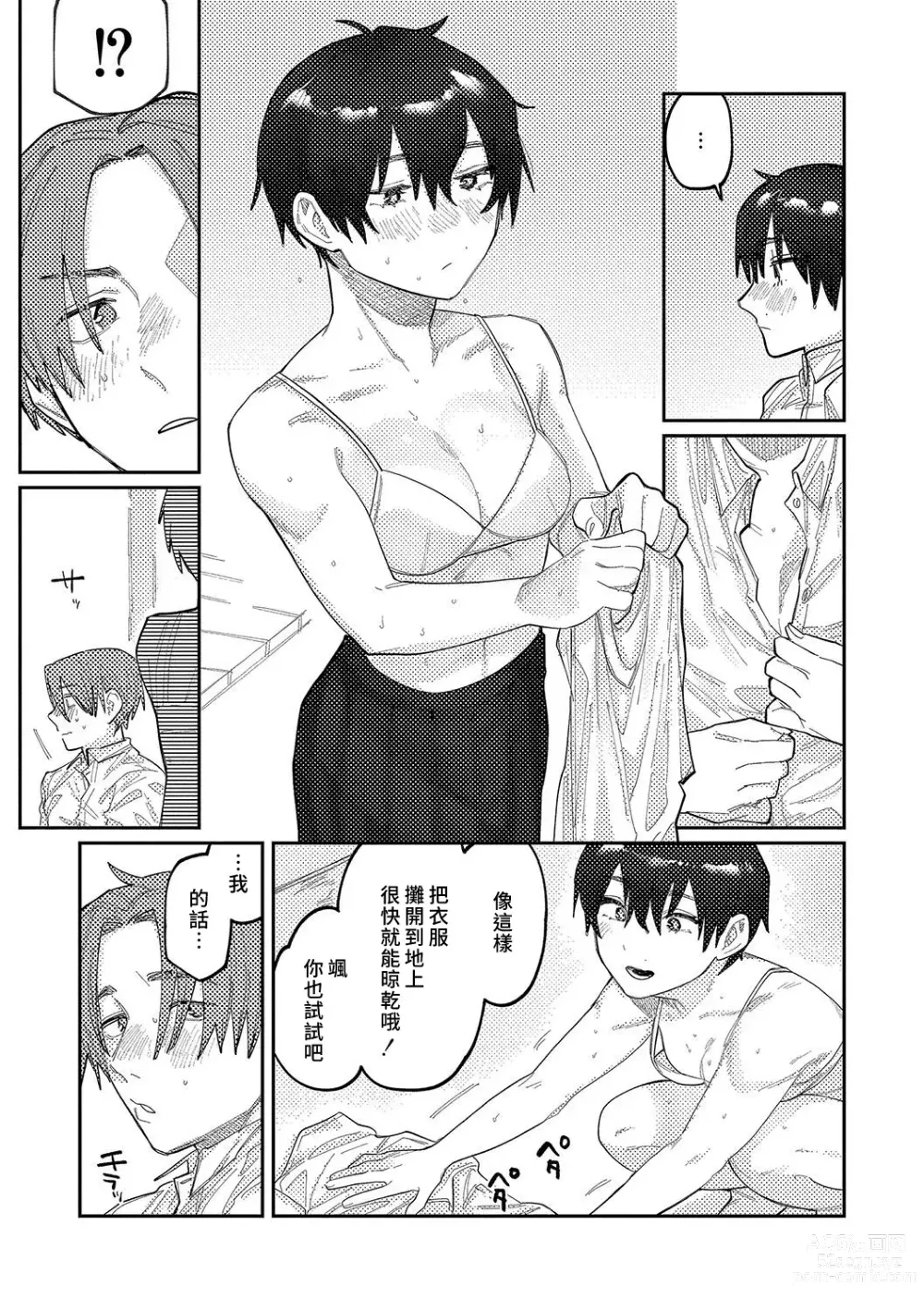 Page 60 of manga 晚安、再見