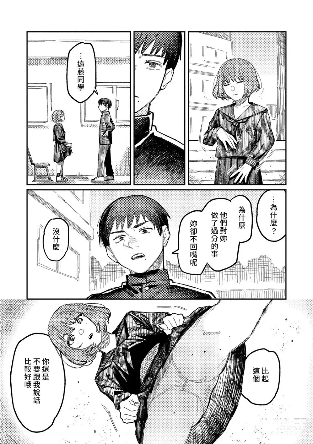 Page 7 of manga 晚安、再見