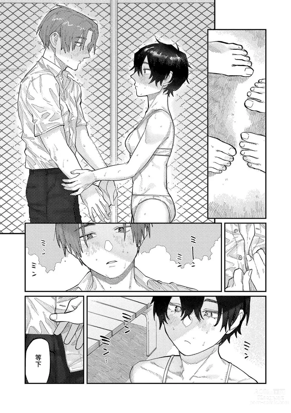 Page 62 of manga 晚安、再見