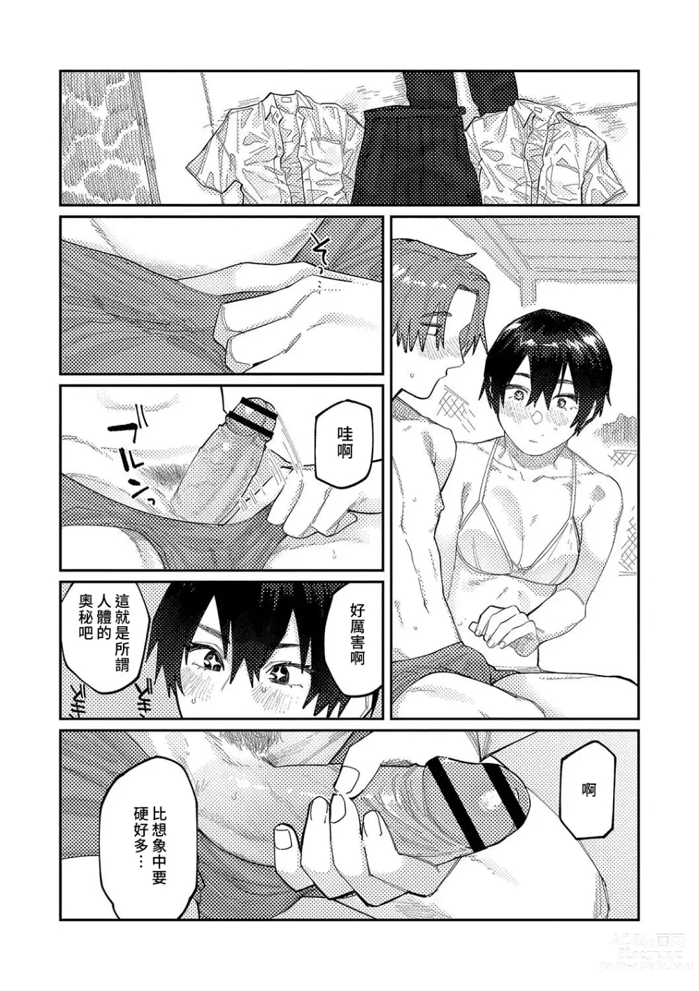 Page 65 of manga 晚安、再見