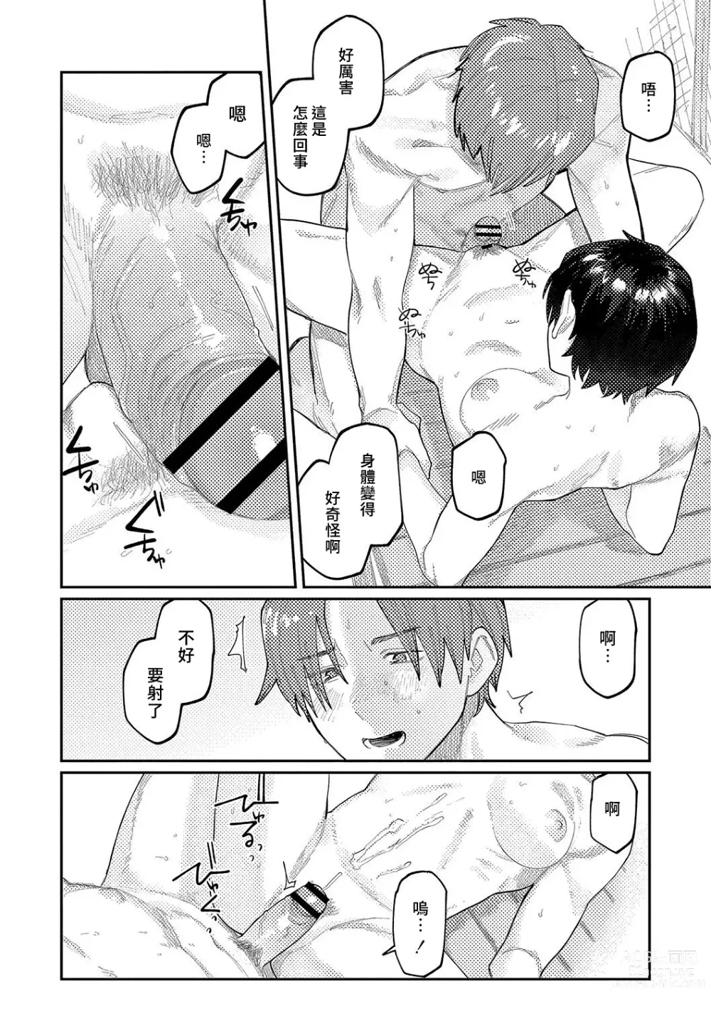 Page 69 of manga 晚安、再見