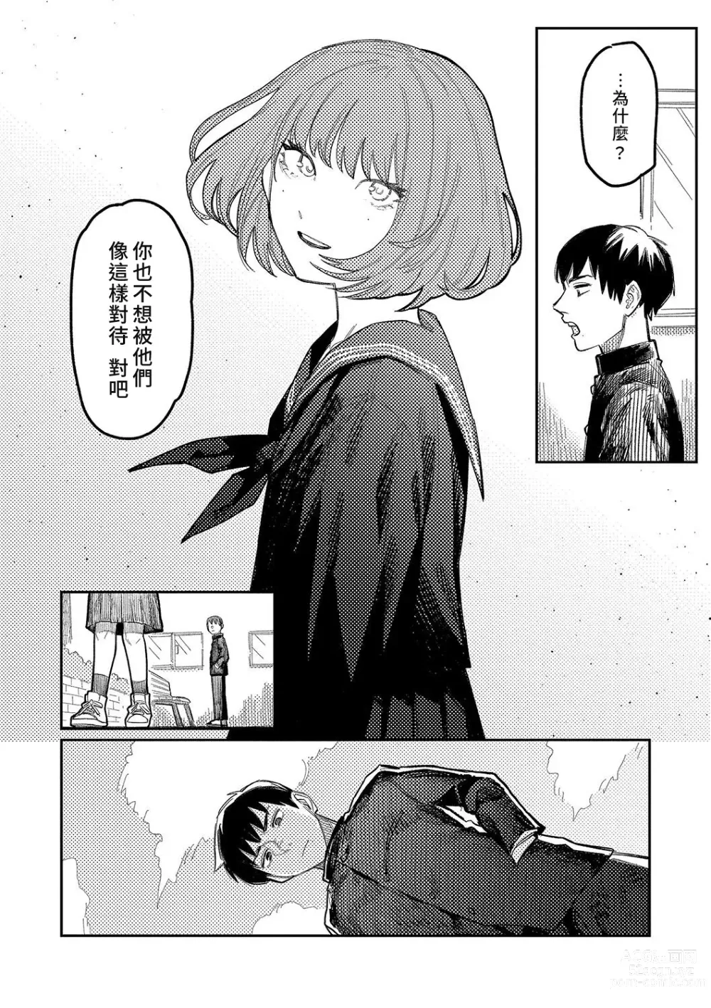 Page 8 of manga 晚安、再見