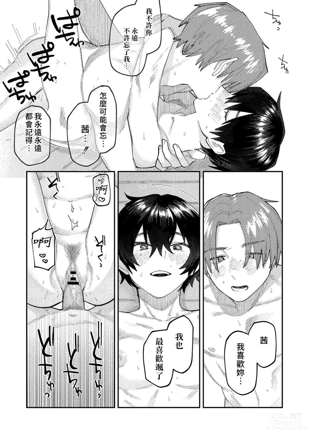 Page 79 of manga 晚安、再見