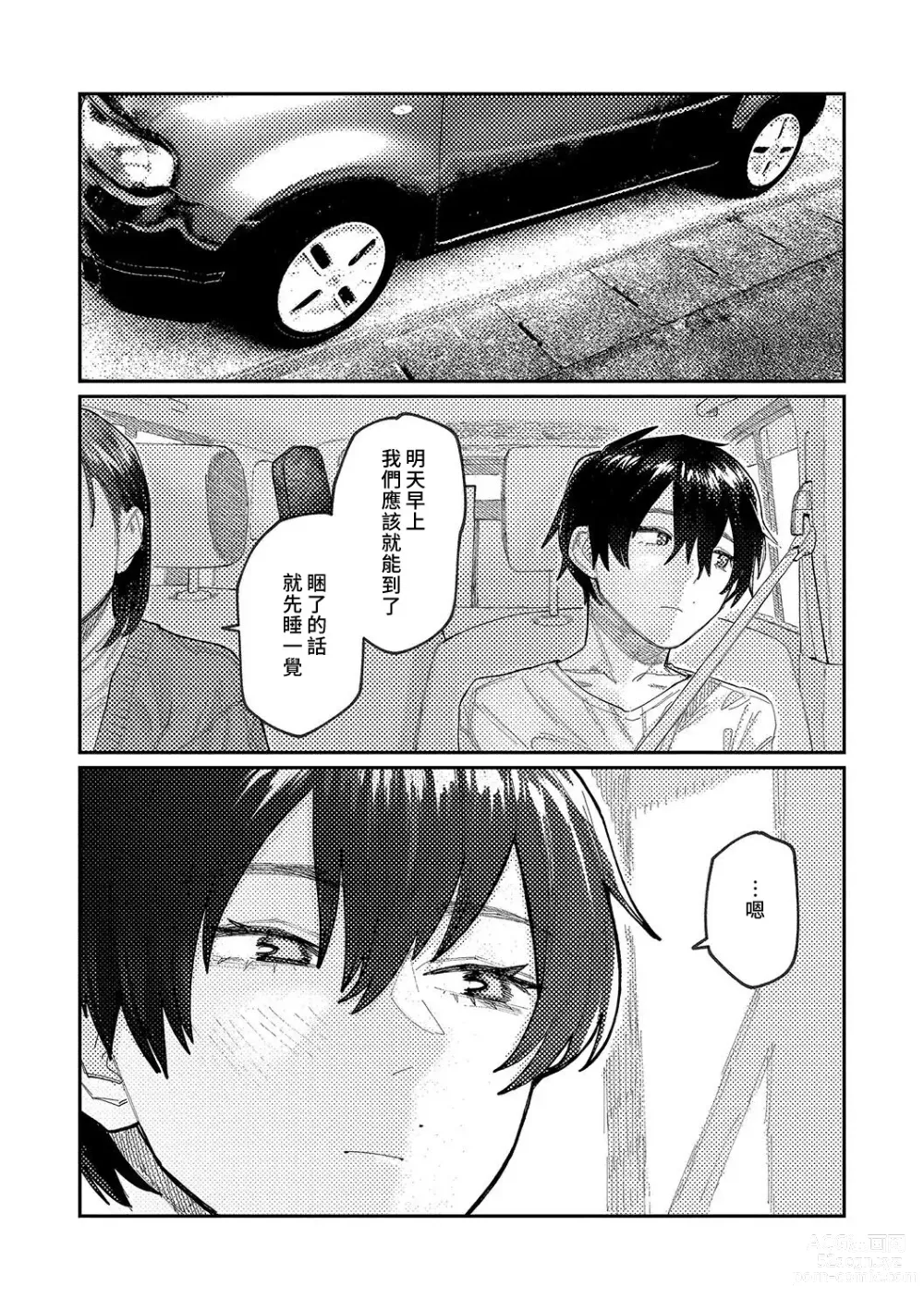 Page 83 of manga 晚安、再見