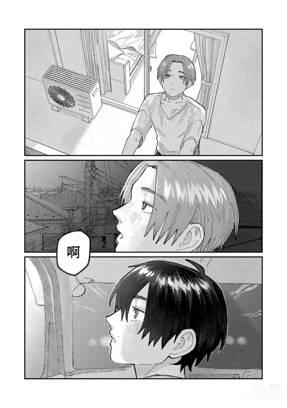 Page 84 of manga 晚安、再見