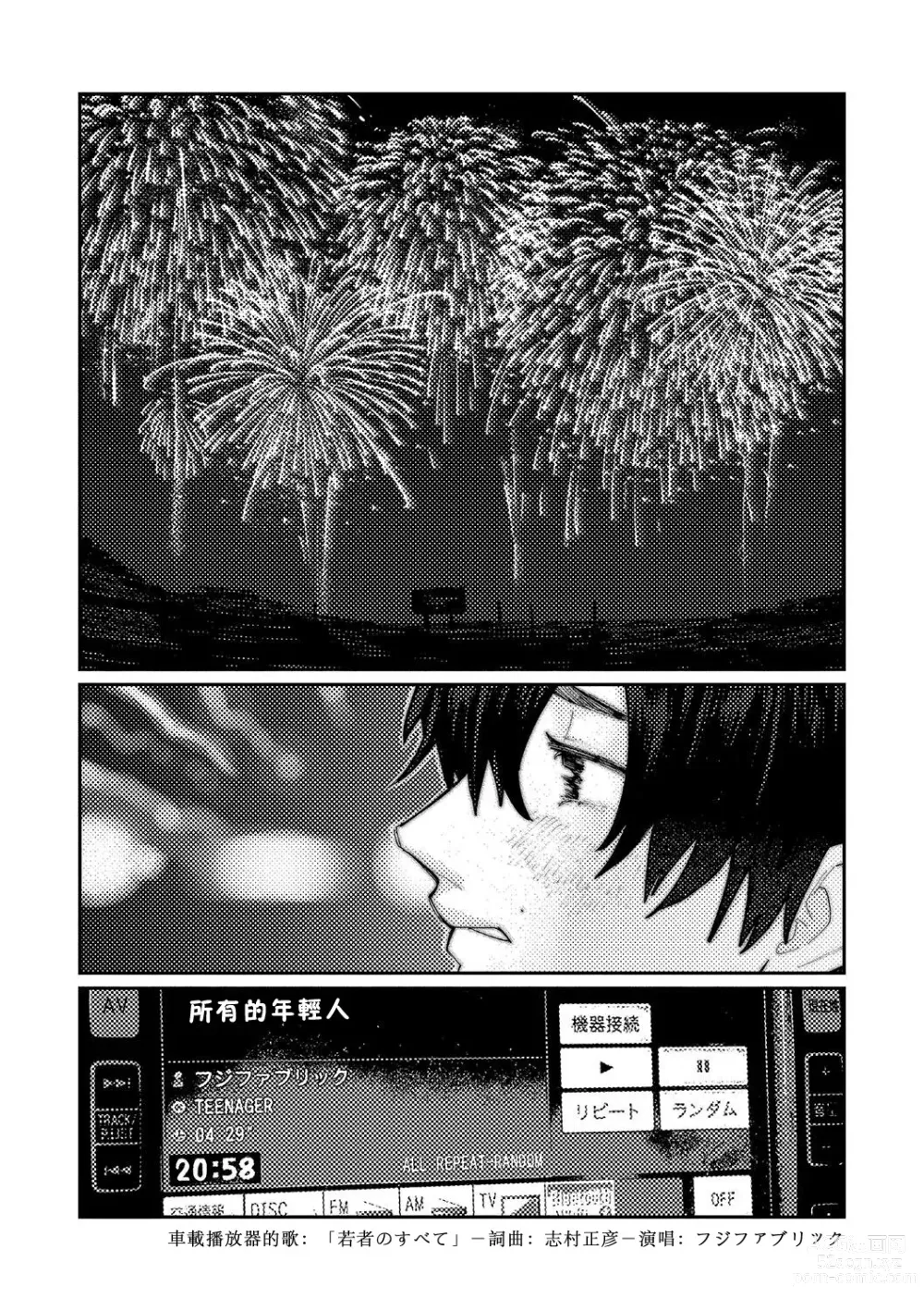 Page 85 of manga 晚安、再見